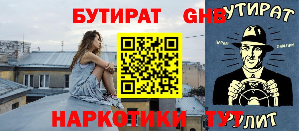 Бутират  БУТИРАТ буратино  Вход с VPN  Краснодар 