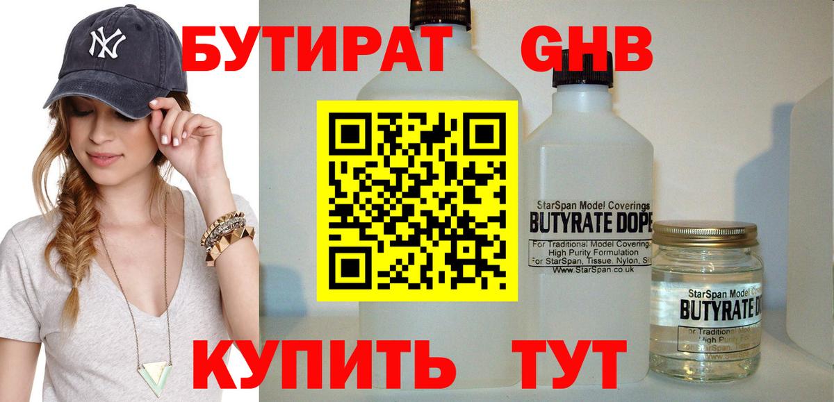 БУТИРАТ бутандиол Краснодар