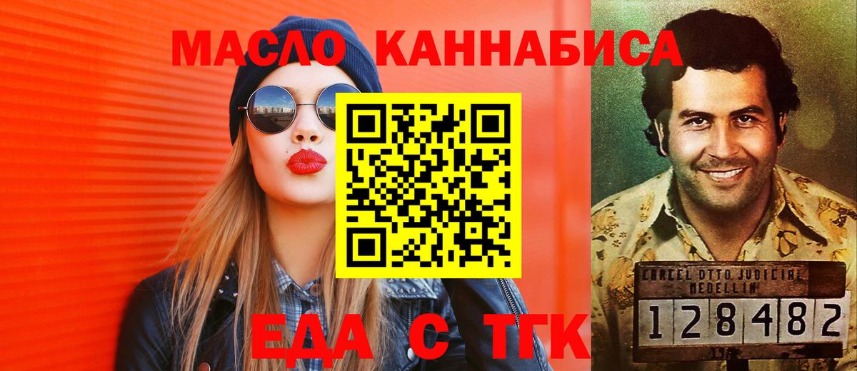 Еда ТГК марихуана  Вход с VPN  Краснодар 