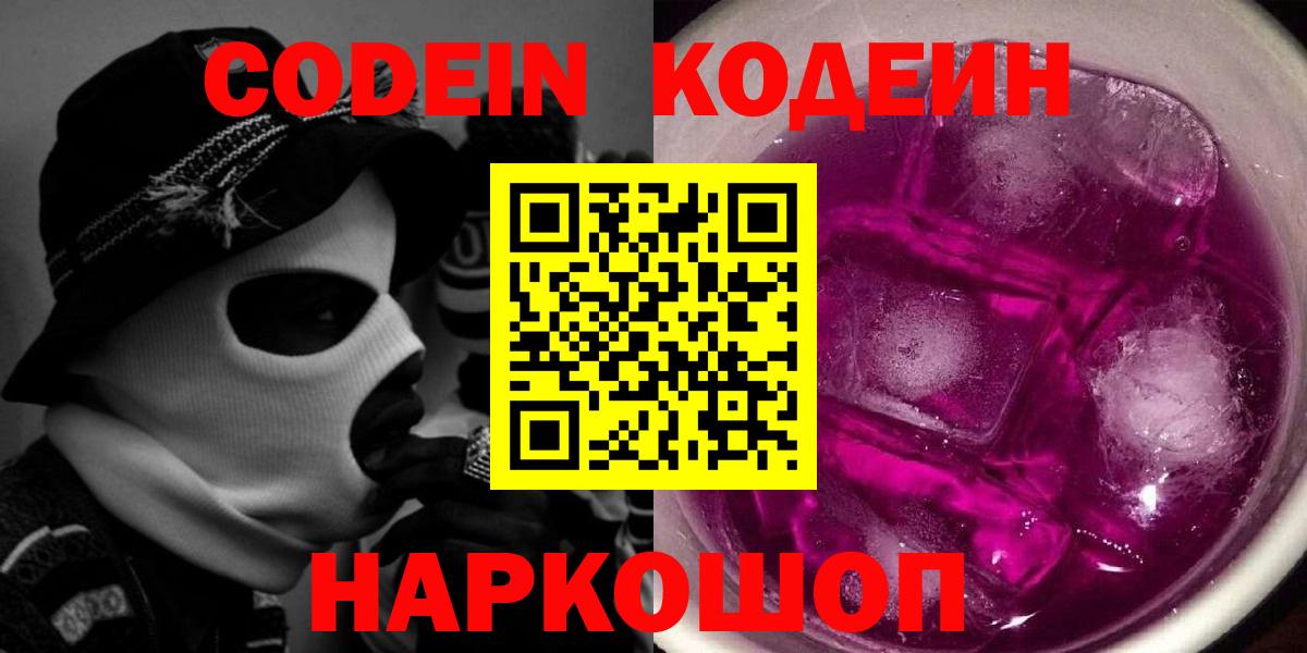 Codein напиток Lean (лин) Краснодар