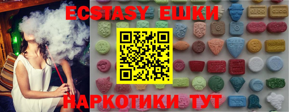 Экстази 300 mg  ЭКСТАЗИ  Вход с VPN  Краснодар  ЭКСТАЗИ 250 мг 