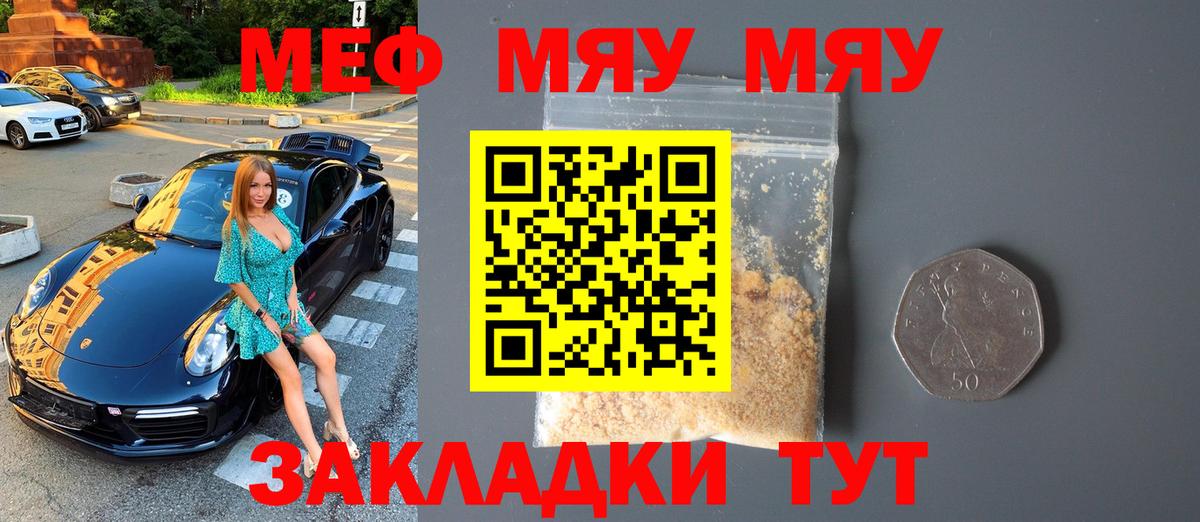 Меф мяу мяу кристаллы Краснодар