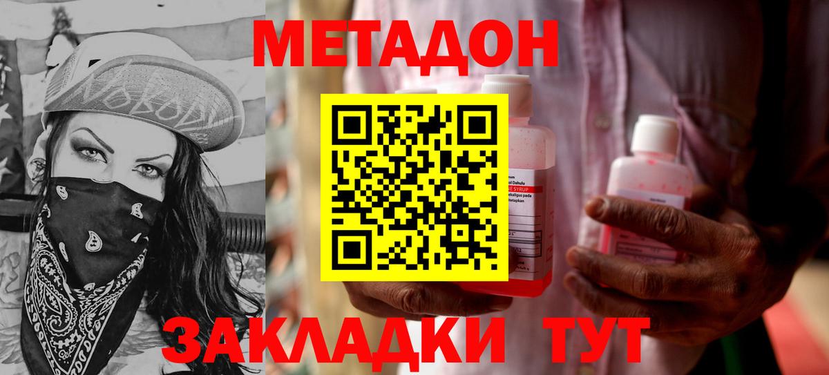 МЕТАДОН кристалл Краснодар
