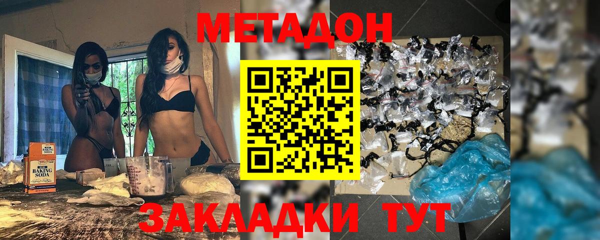 это наркотические препараты  KRAKEN как войти  Вход с VPN  Краснодар  МЕТАДОН мёд  Метадон methadone 